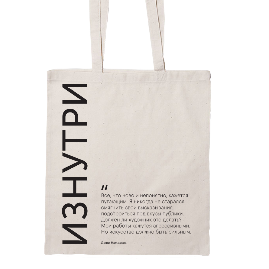 Bag "INSIDE" White